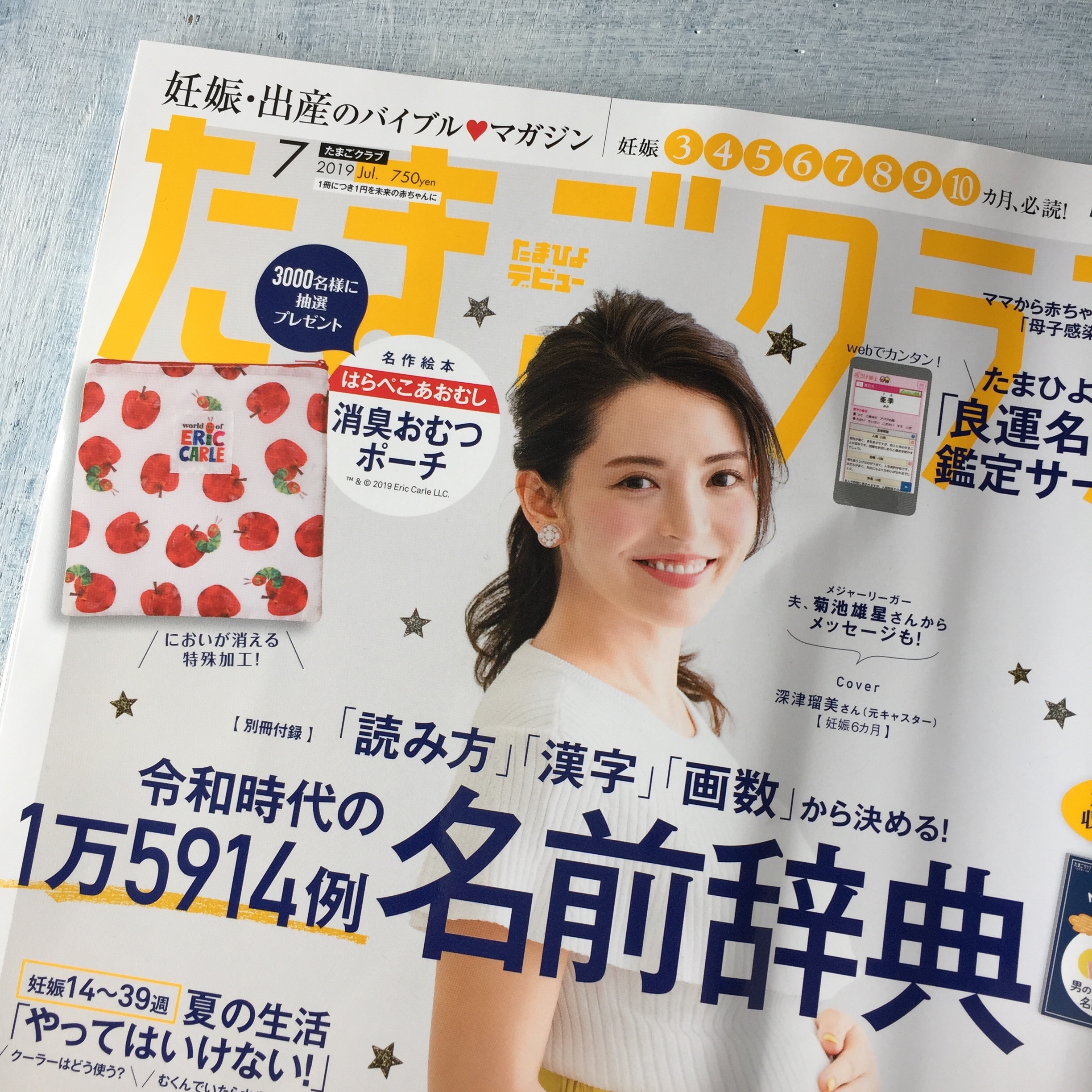 たまごクラブ7月号掲載