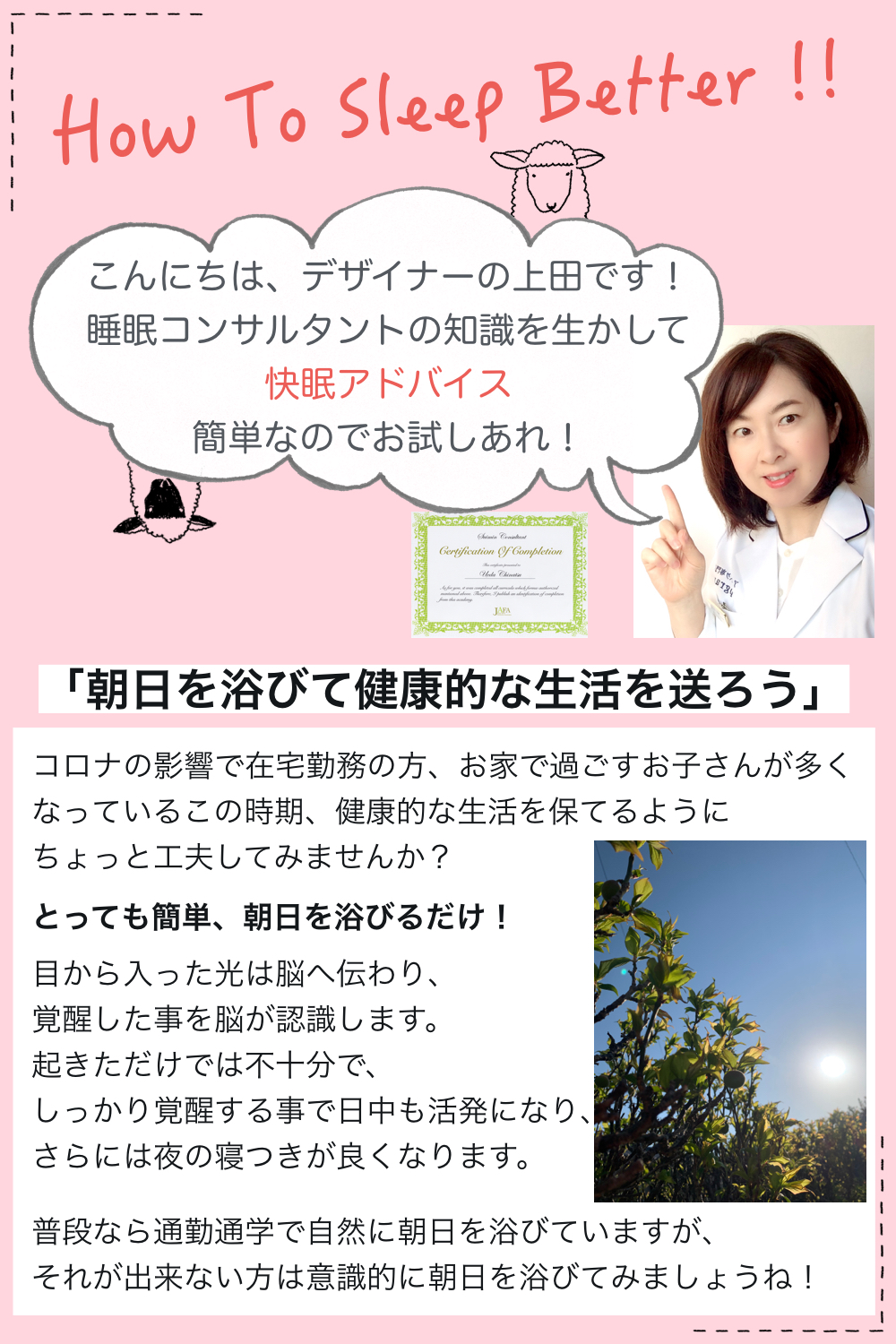 快眠アドバイス第15回「朝日を浴びて健康的な生活を送ろう」/熟眠建議「沐浴早晨陽光保持健康」
