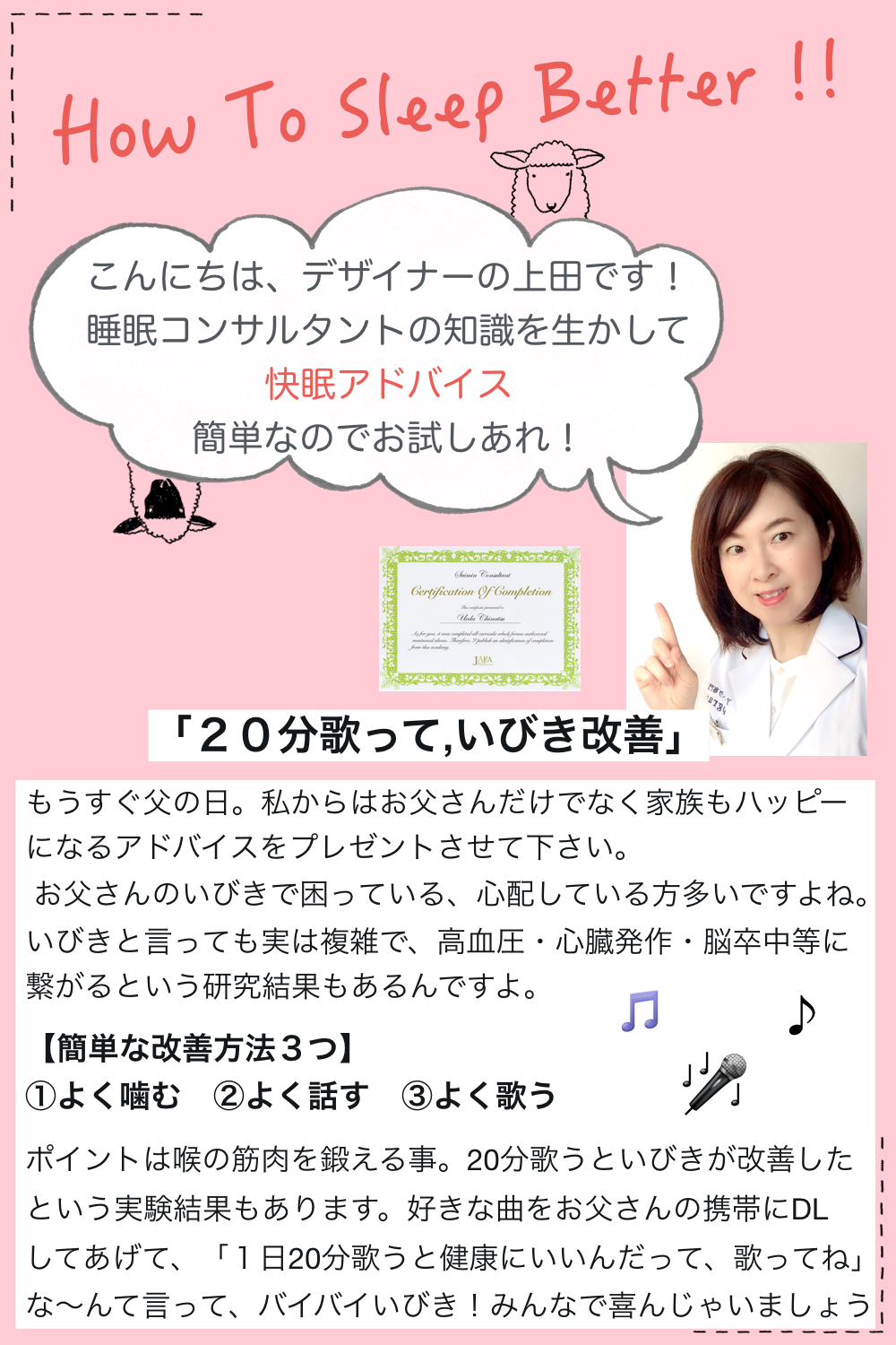 快眠アドバイス第24回「２０分歌って,いびき改善」/熟眠建議「唱歌20分鐘，改善打呼聲」