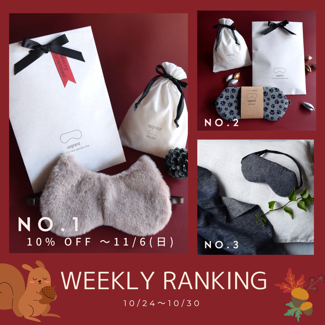 週間総合ランキング10/24-10/30