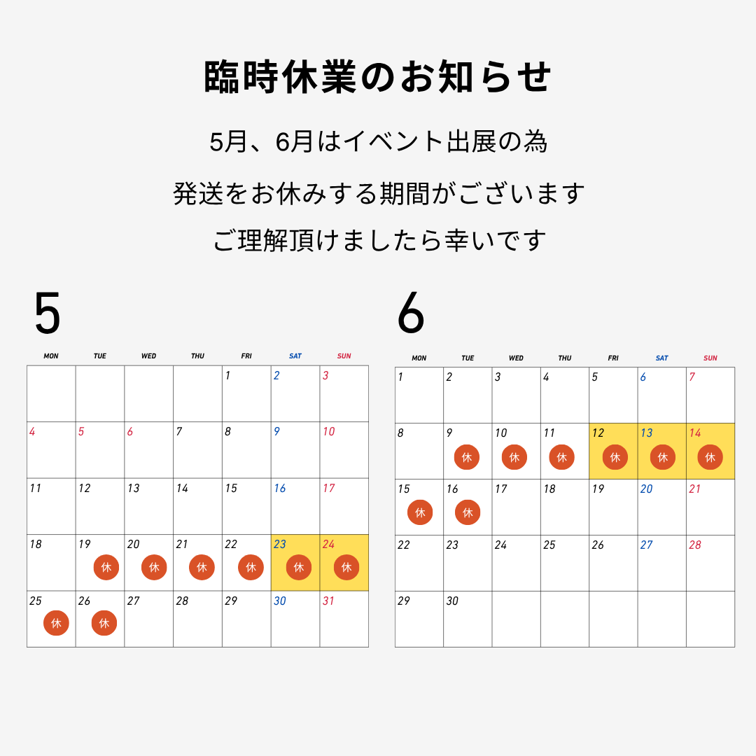 【臨時休業のお知らせ】