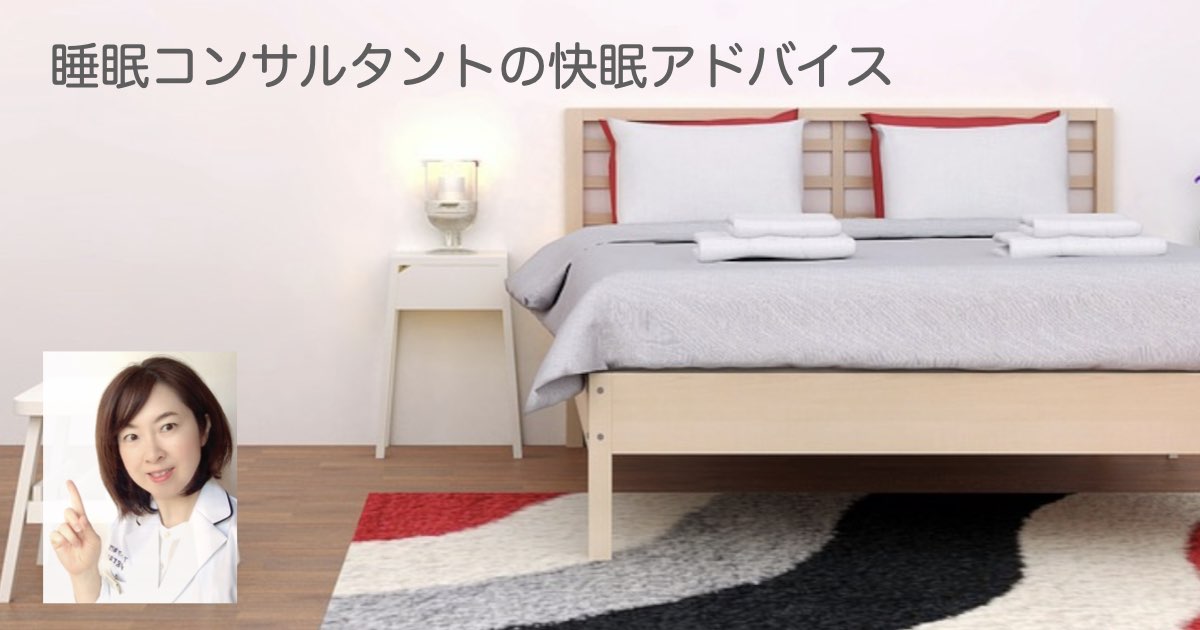 快眠アドバイス第107「ベッド下収納のポイント」