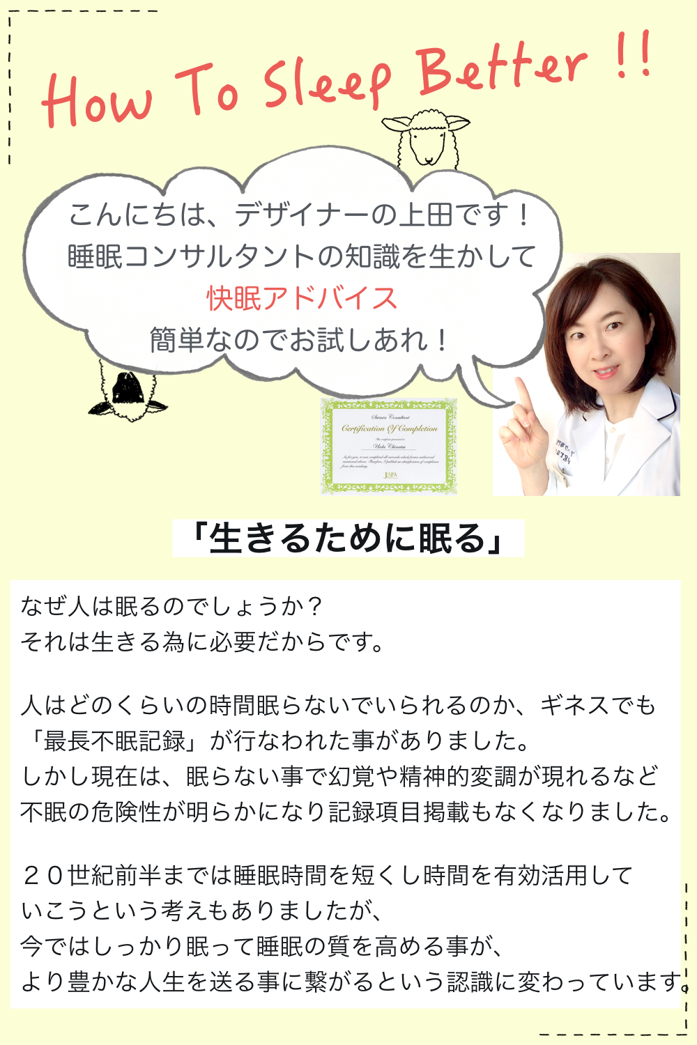 快眠アドバイス第14回「生きるために眠る」/熟眠建議「為了生存需要睡眠」