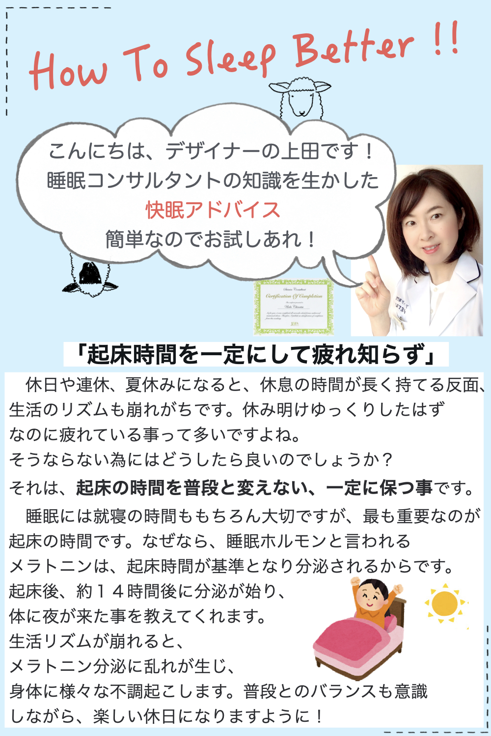 快眠アドバイス第31回「起床時間を一定にして疲れ知らず」/「固定起床時間打造不累體質」
