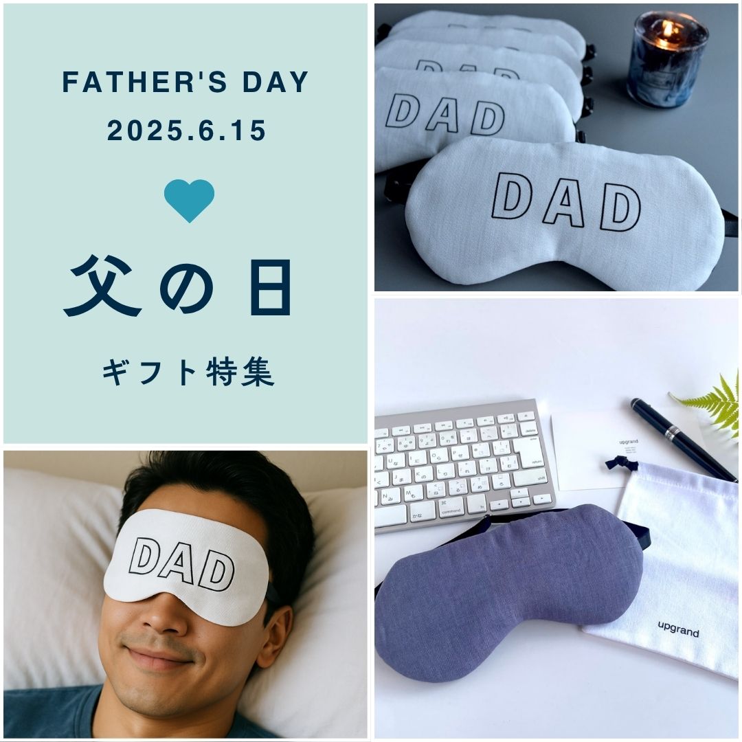 【父の日特集】お父さんいつもありがとう