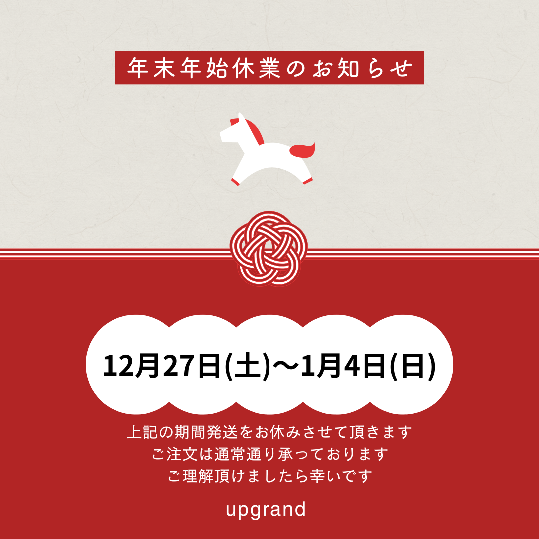 年末年始休業のお知らせ:12/27(土)〜1/4(日)