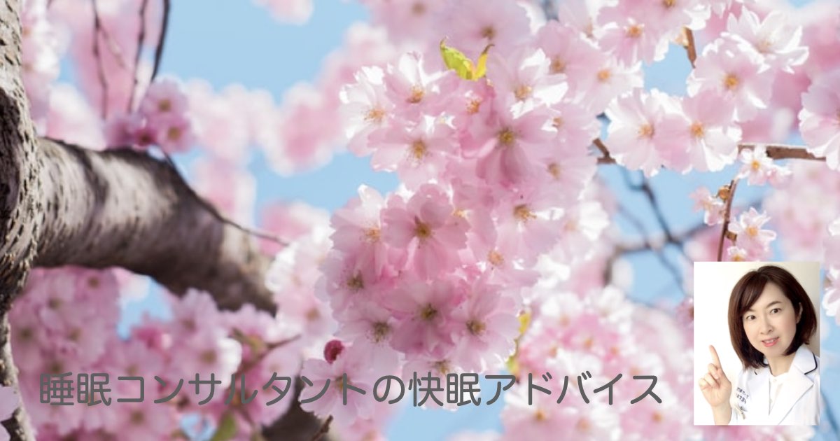 快眠アドバイス第109「寒暖差対策で睡眠の質をキープ」