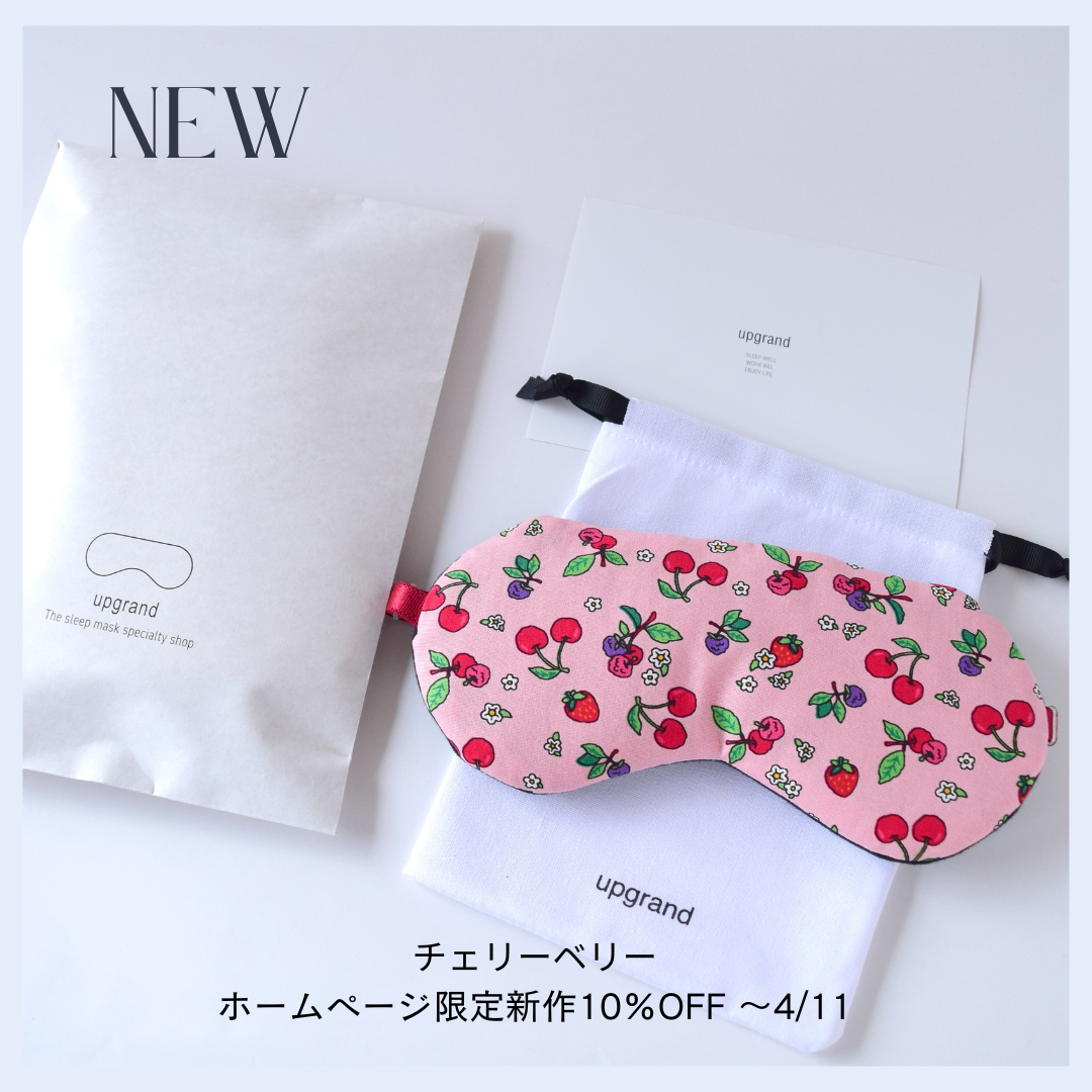 【新作】チェリーベリー