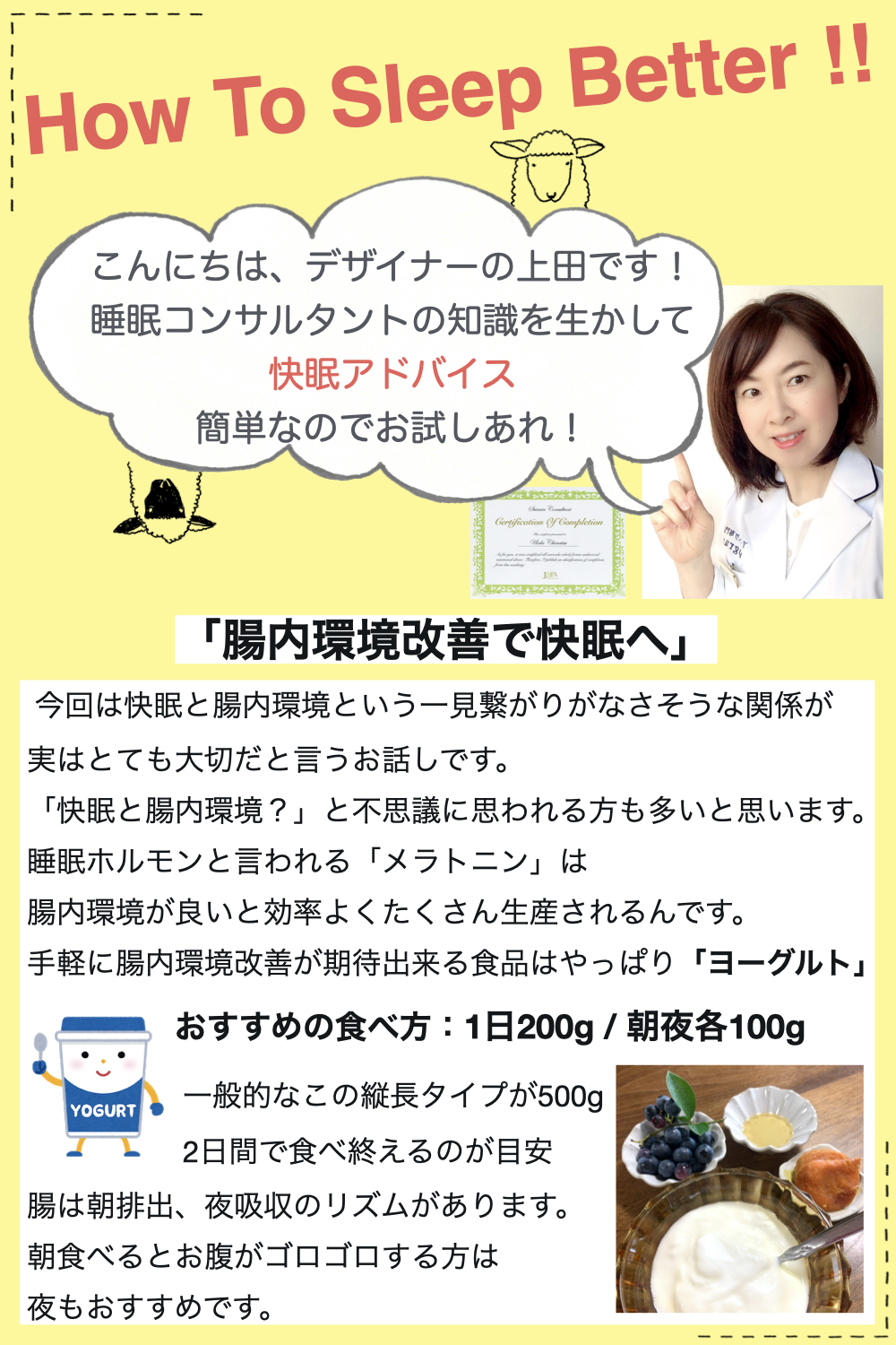 快眠アドバイス第29回「腸内環境改善で快眠へ」/「睡眠和腸道環境」