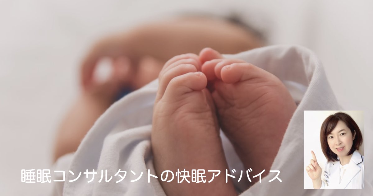 快眠アドバイス第９８回「冬に気をつけたい乳幼児突然死症候群」