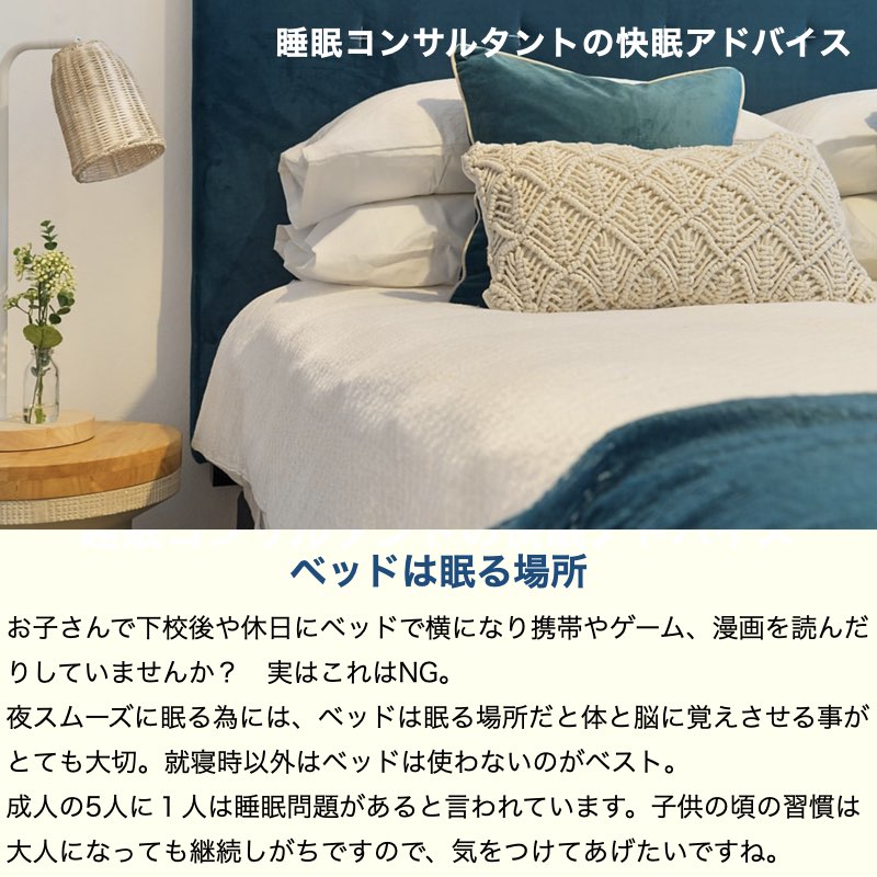 快眠アドバイス第56回「ベッドは眠る場所」/「床是睡覺用的」