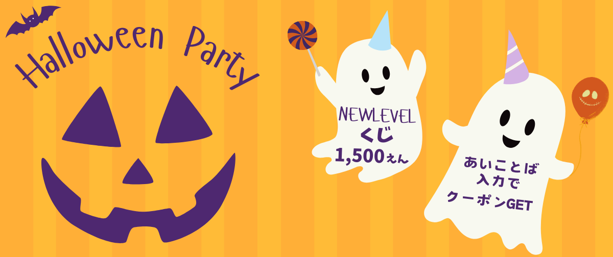★HAPPY HALLOWEEN キャンペーン★