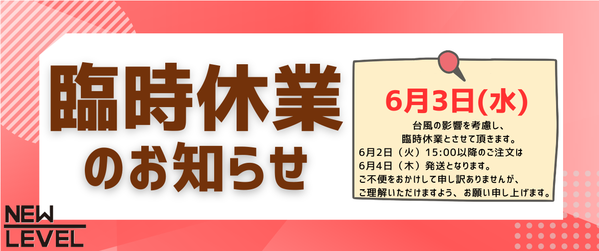 ◇臨時休業のお知らせ◇