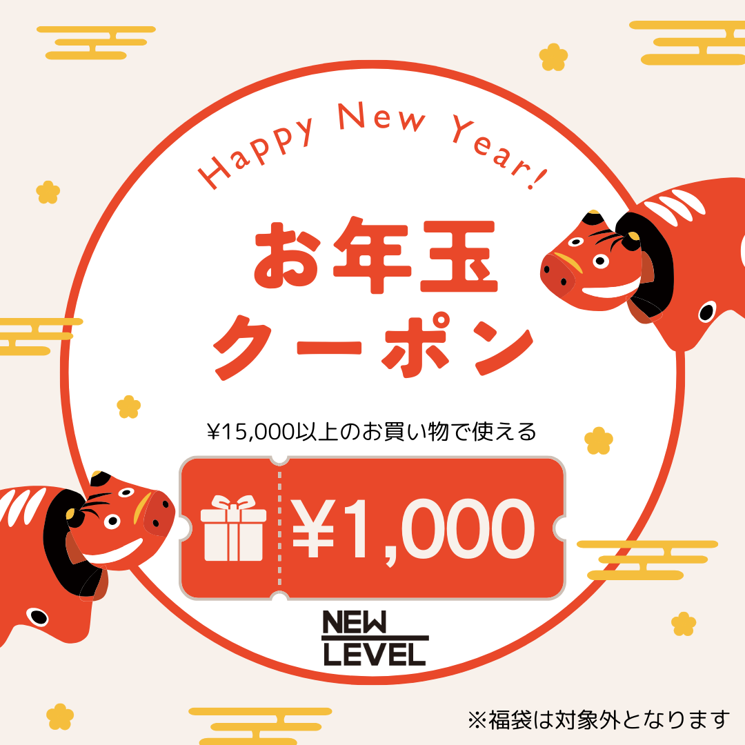 お年玉クーポン🎍