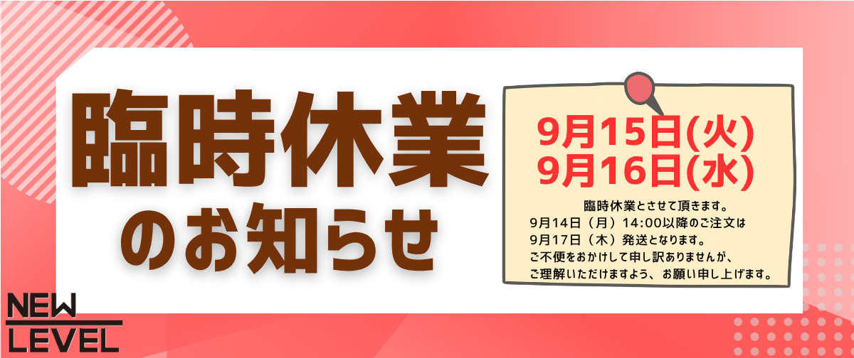 ◇臨時休業のお知らせ◇