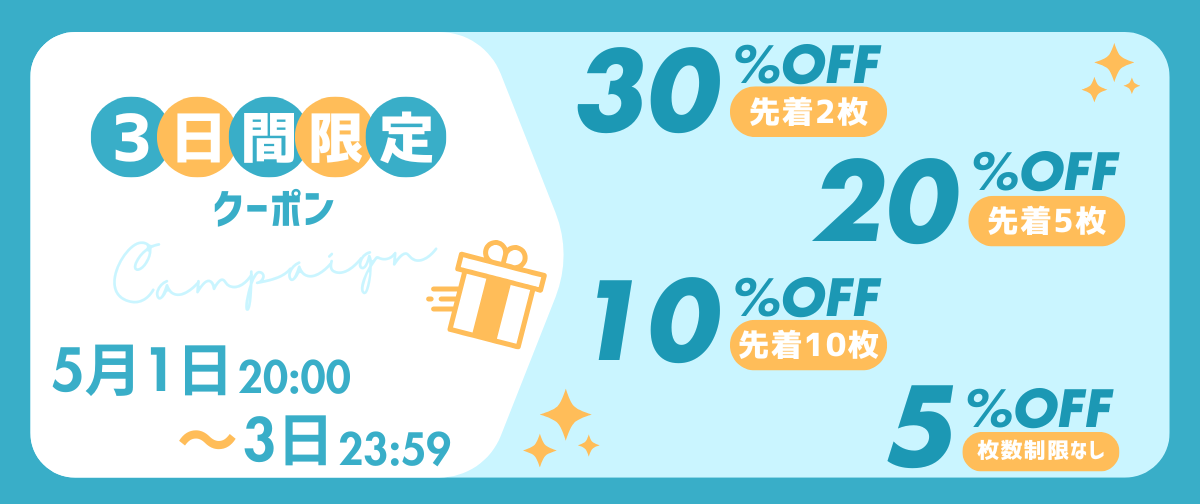 ◆◇3日間限定クーポン◇◆