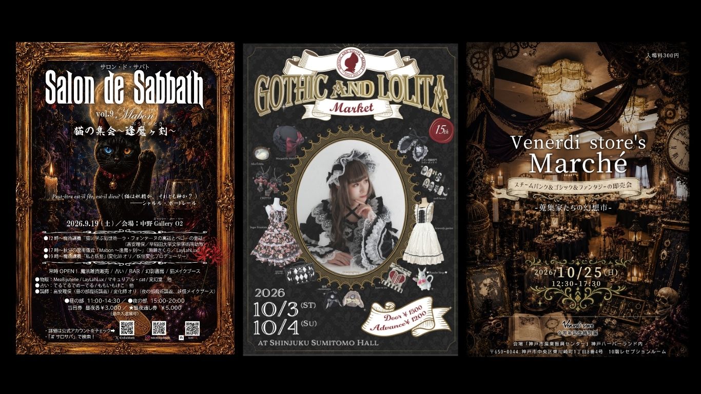 ✟✟✟ 2026年出展情報 ✟✟✟