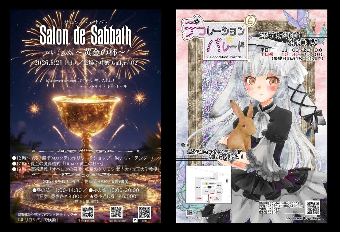 ✟✟✟ 2026年出展情報 ✟✟✟