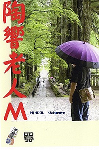 YouTube　　　沼津で働く陶芸家　potter　について