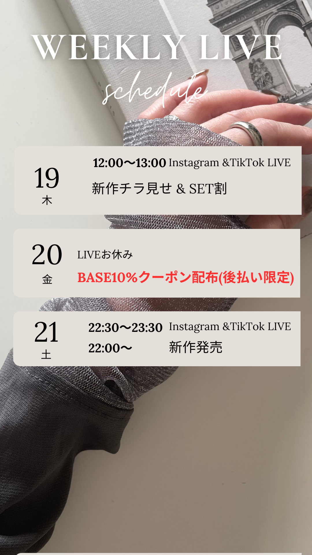 12月3日〜　今週のLIVEスケジュール