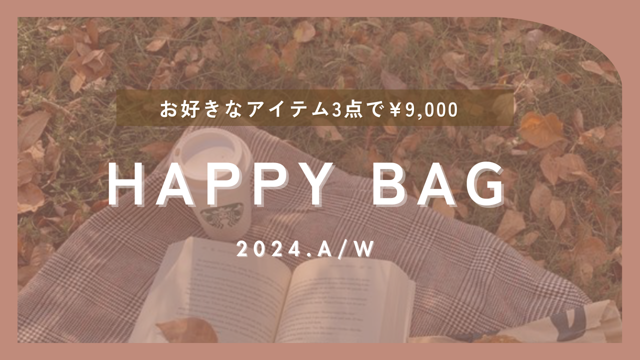 A/W HAPPY BAG始まりました！！