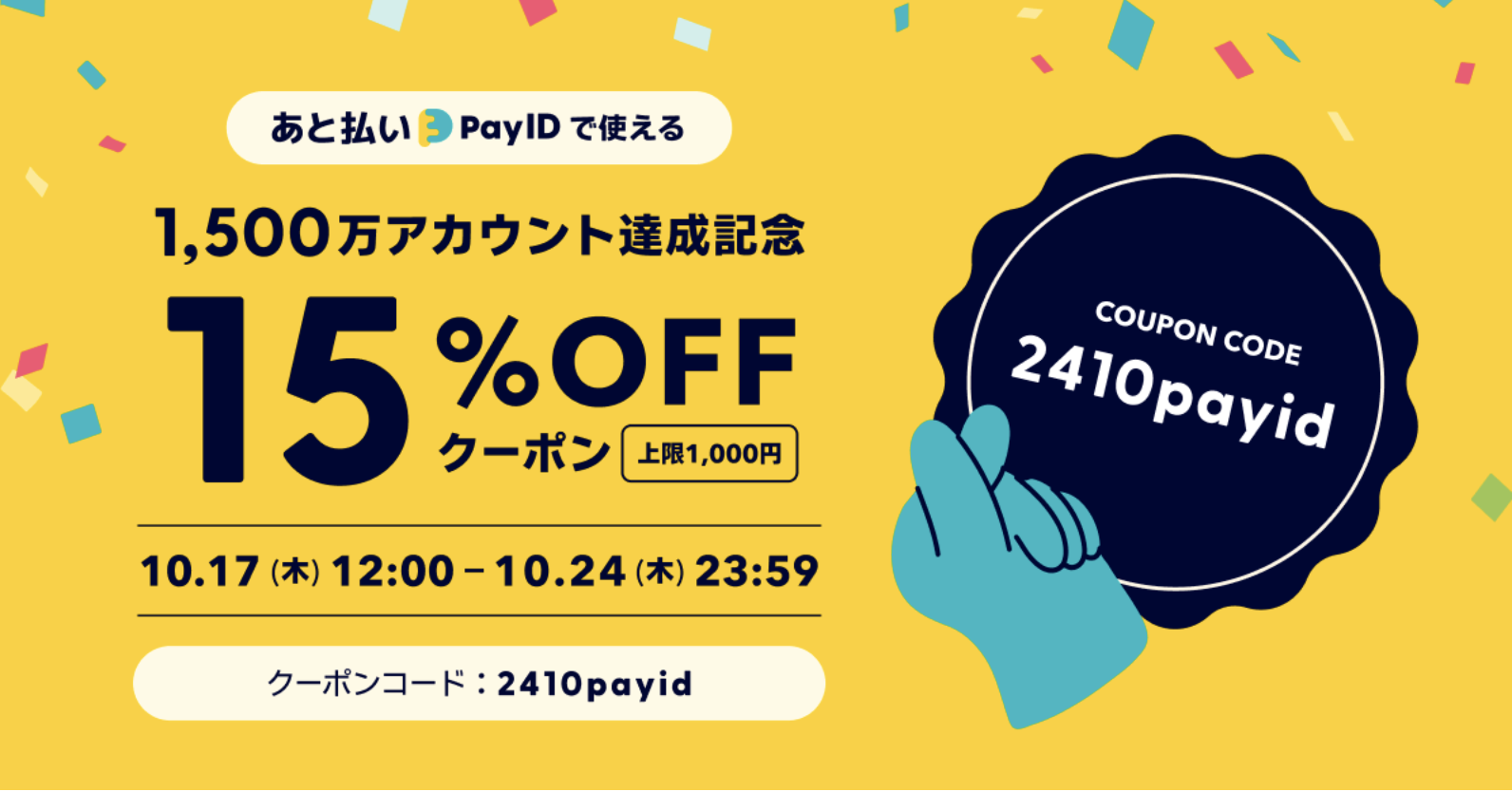 10/23 LIVEコーデまとめ