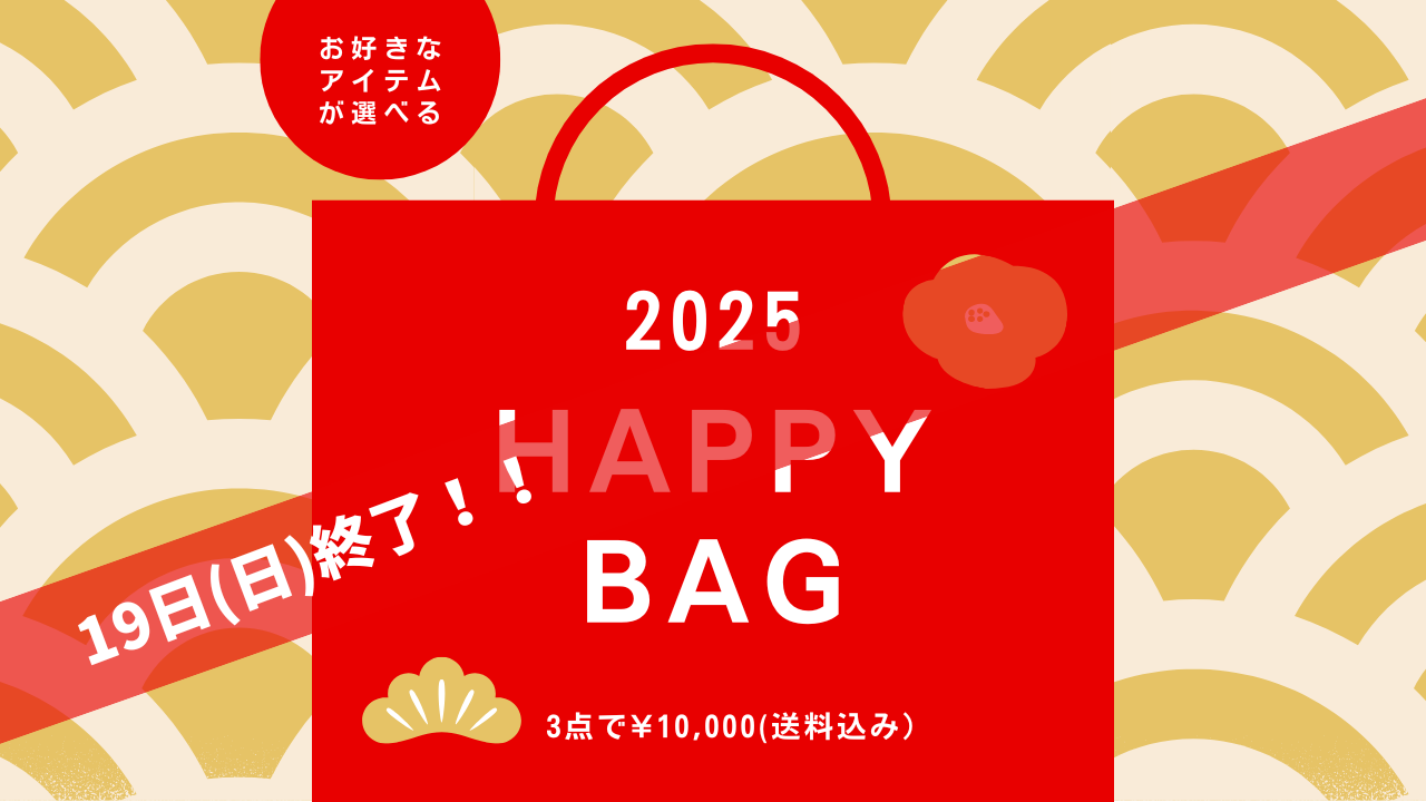 2025年今年もよろしくお願いします