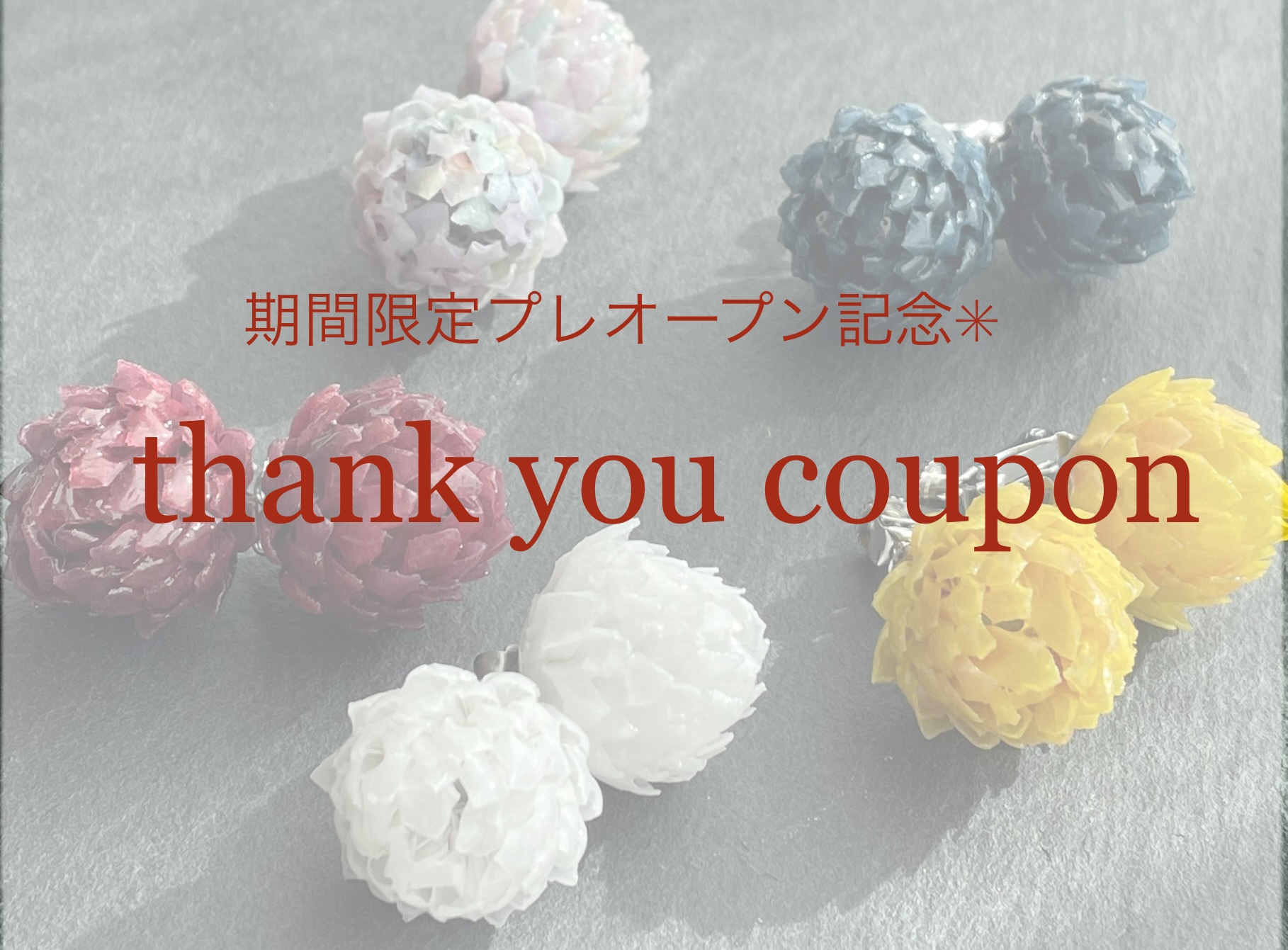 クーポン配布中♡