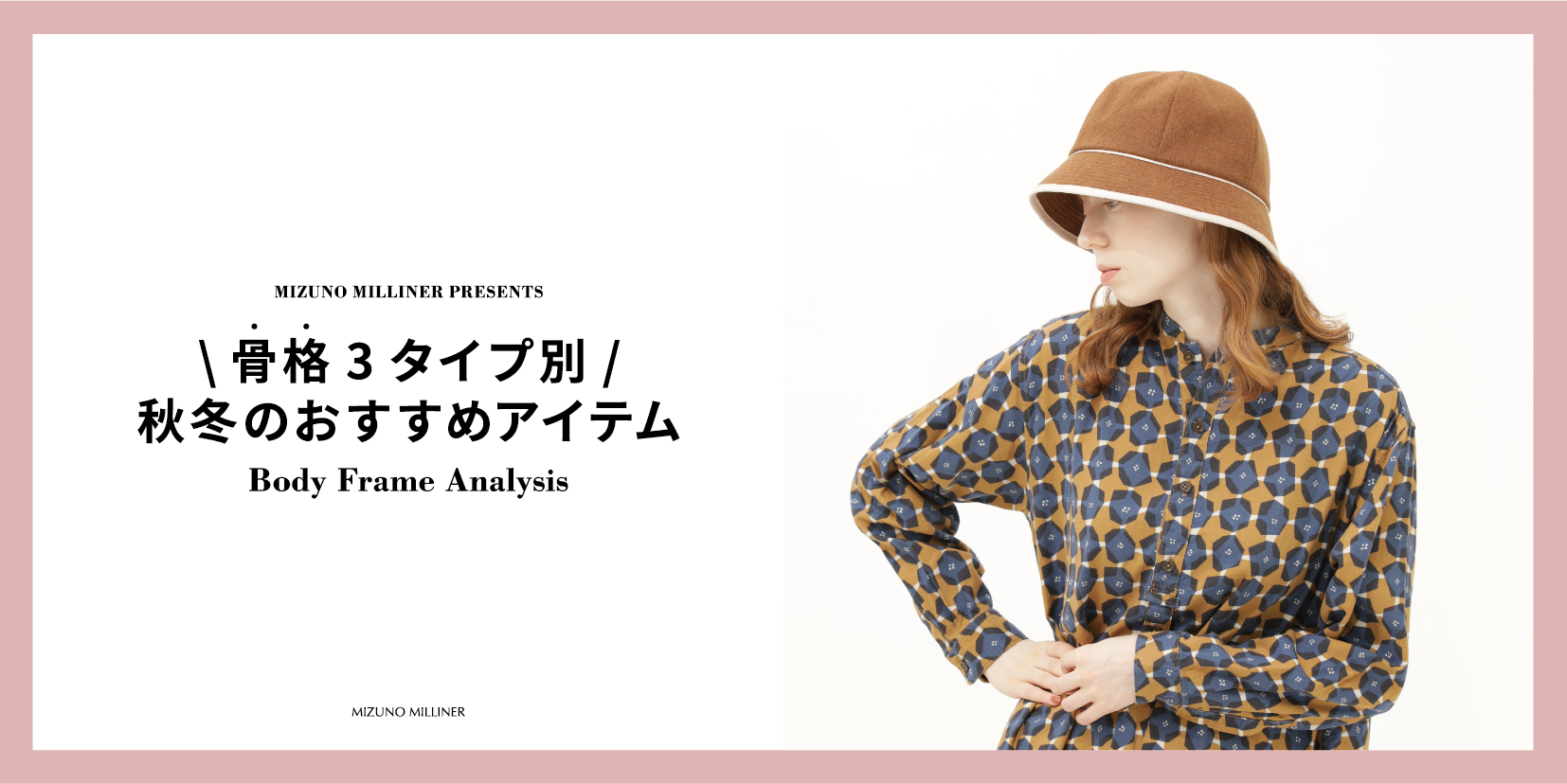【骨格3タイプ別】秋冬のおすすめアイテム