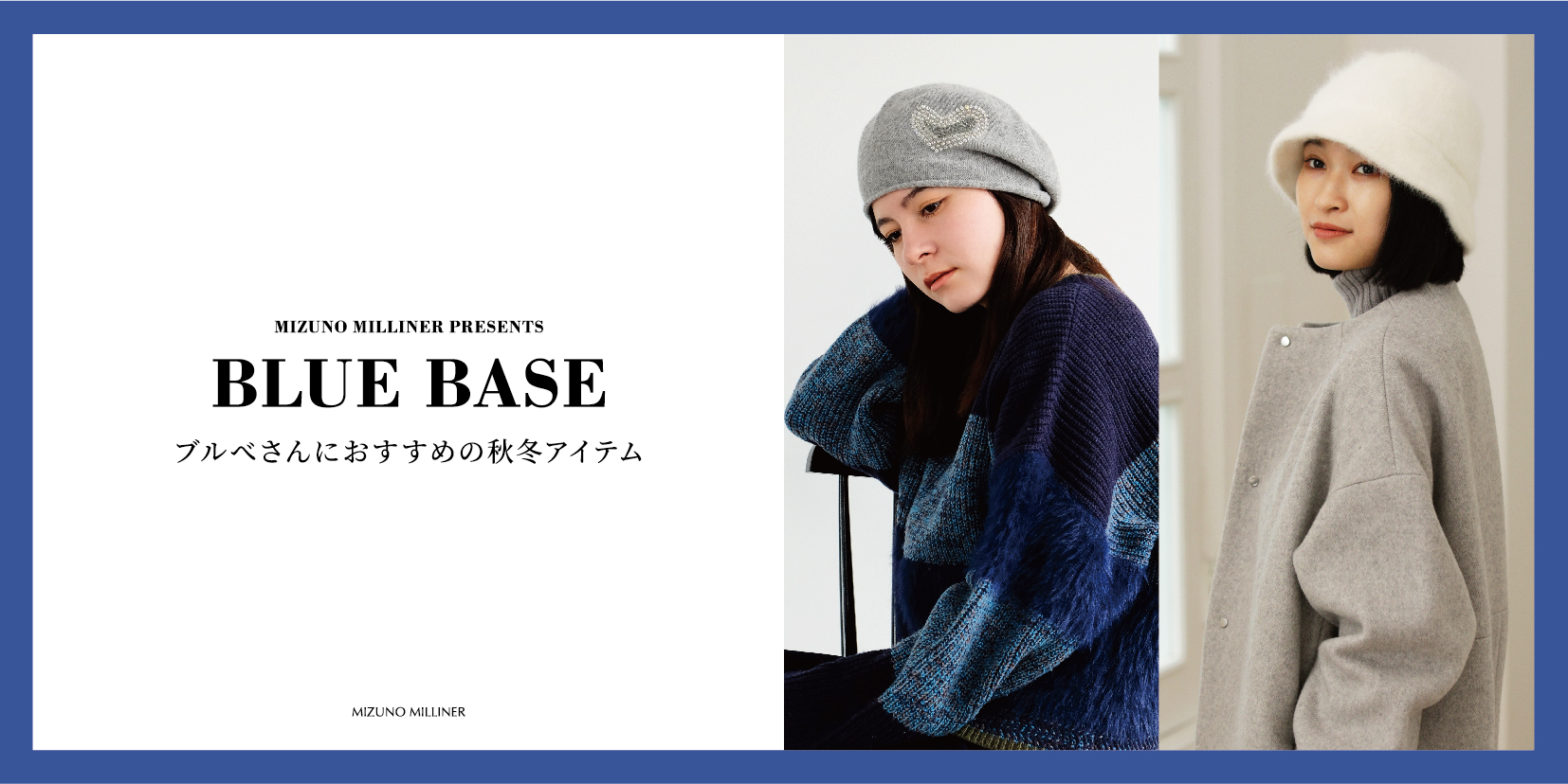 【パーソナルカラー】ブルべさんにおすすめの秋冬アイテム