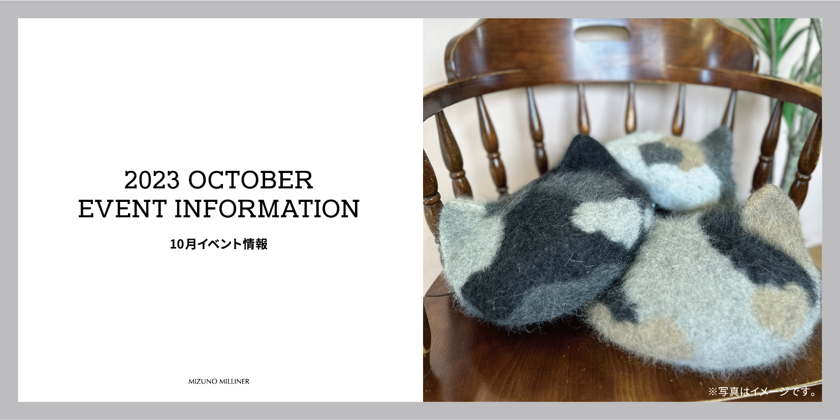 【EVENT】10月イベント情報