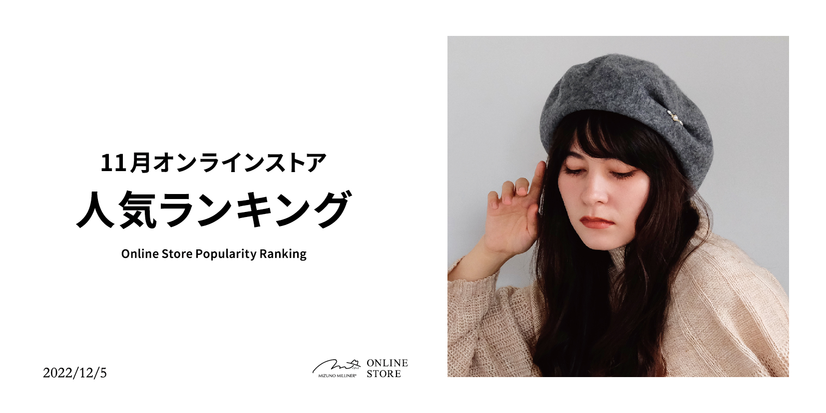 【オンラインストア】11月帽子人気ランキングTOP3 2022/12/02