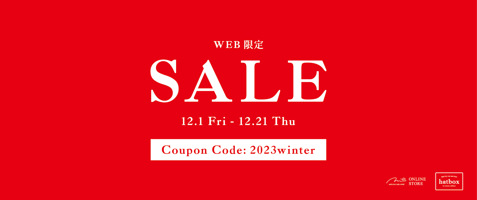 今年最後のお得なチャンス!20%OFFキャンペーン開催!