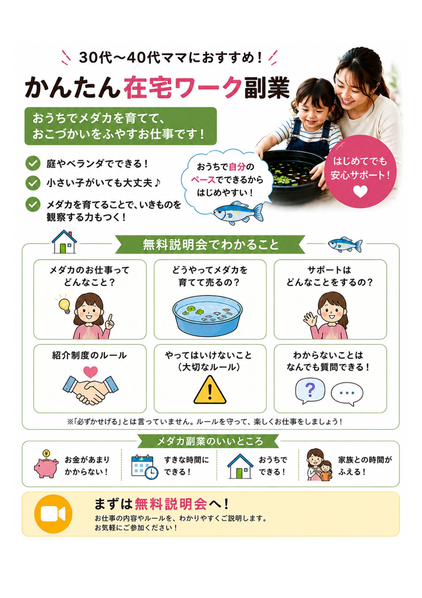 自宅のベランダでできる「メダカ特化型」副業プログラム無料説明会