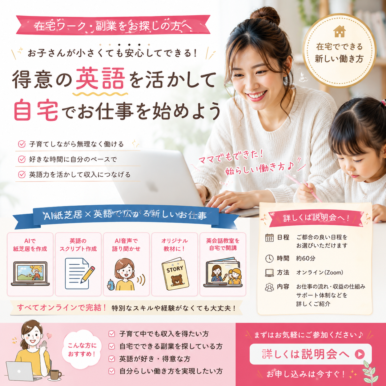 AI紙芝居英会話＆在宅ワーク副業のご案内