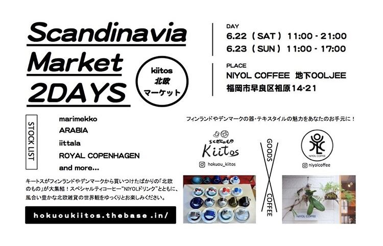 【6/22〜23】kiitosマーケット2days !!