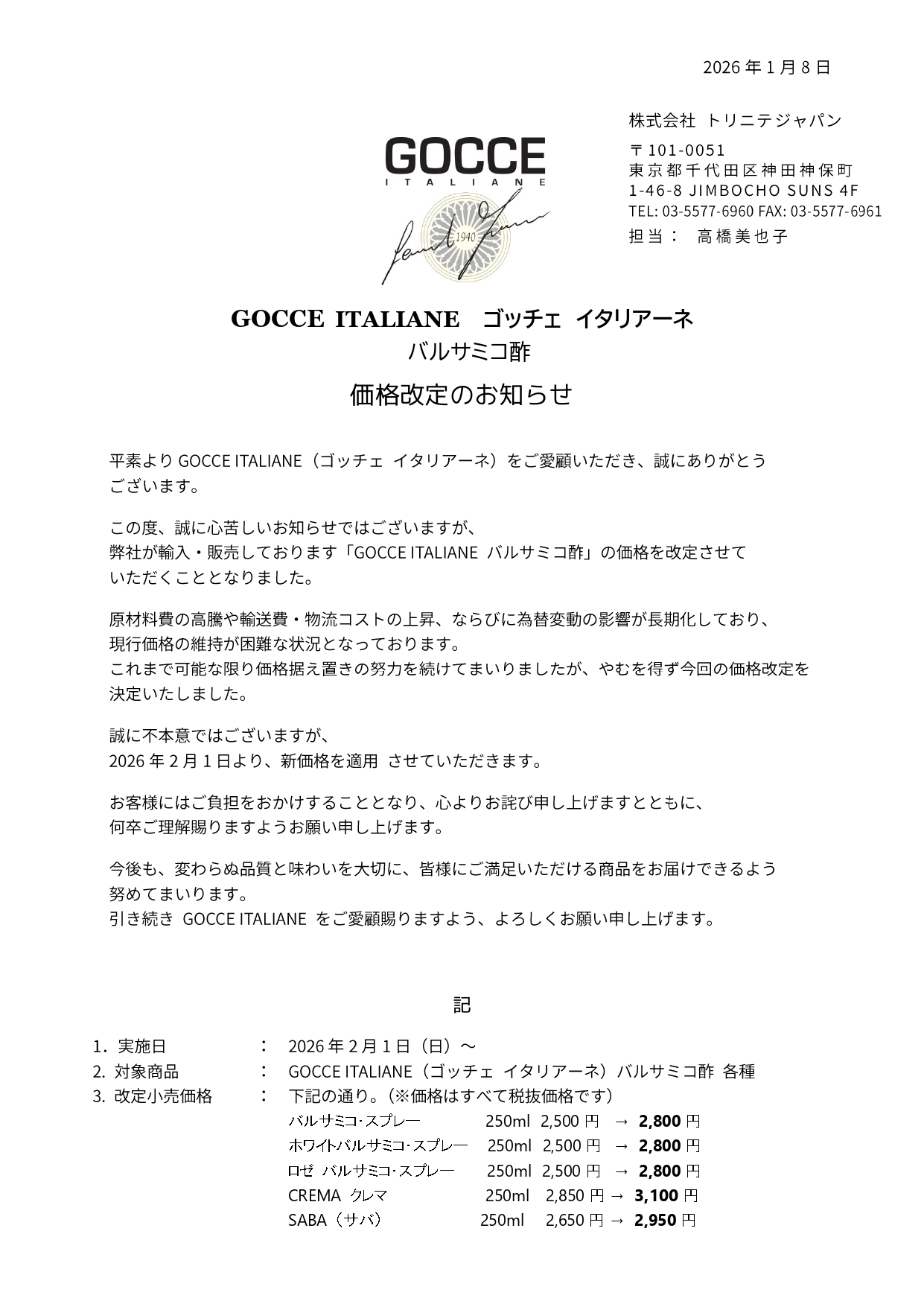 価格改定のお知らせ