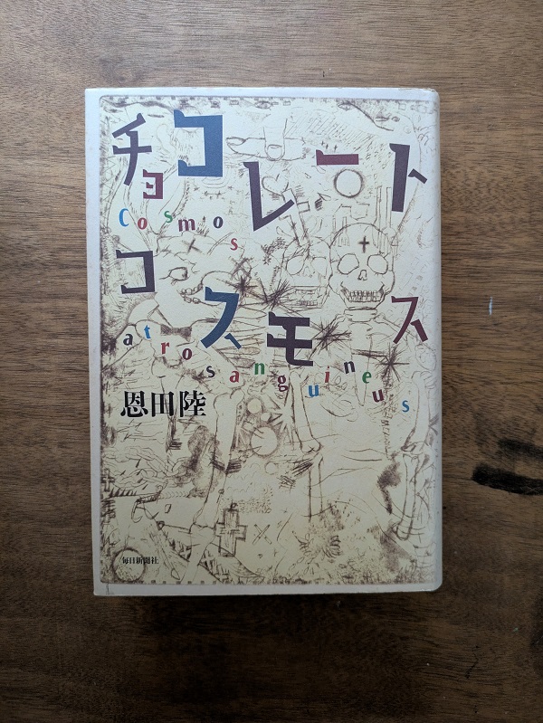 木村さくら装画の本