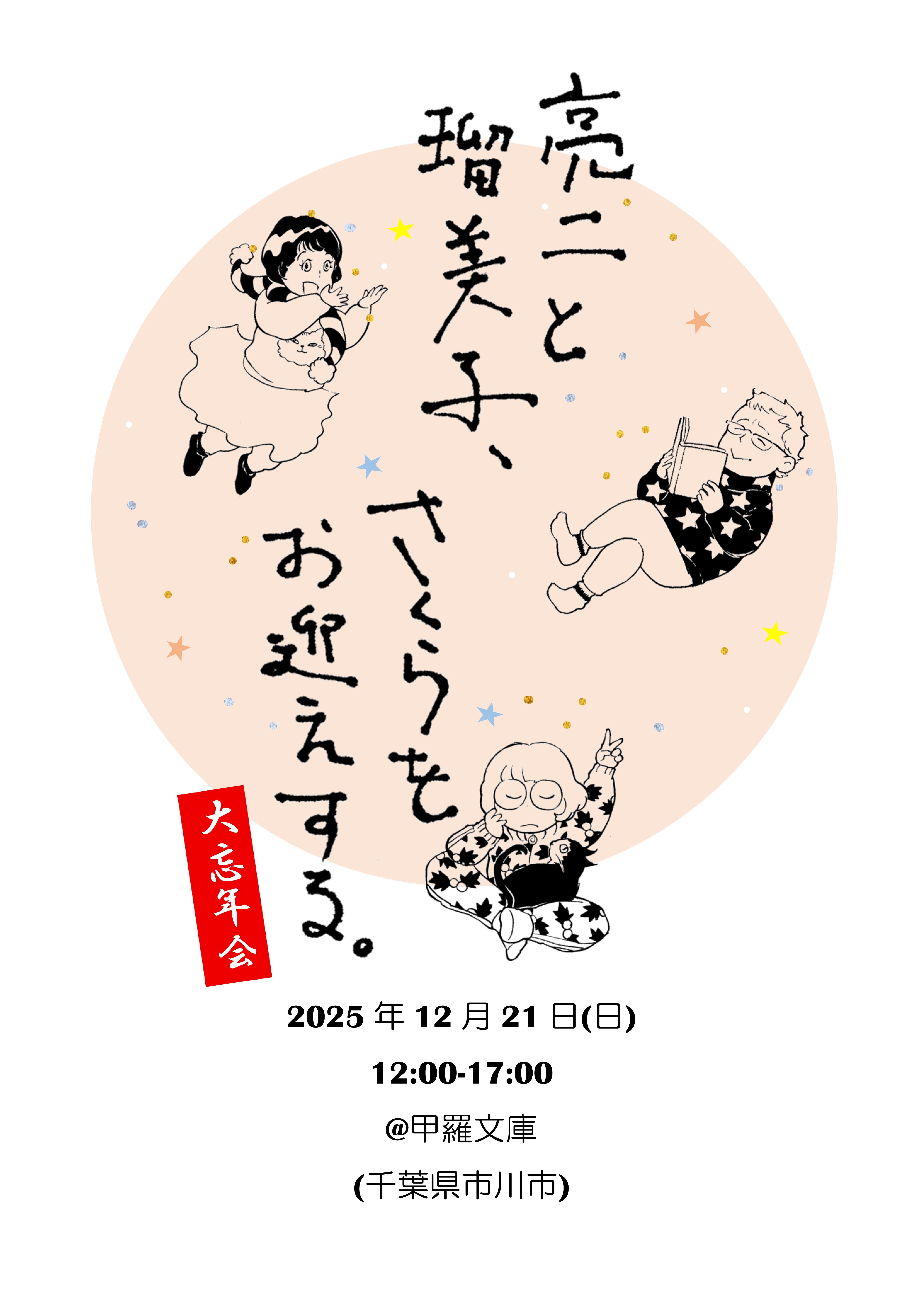 十七時退勤社＋木村さくらトークイベント再び！