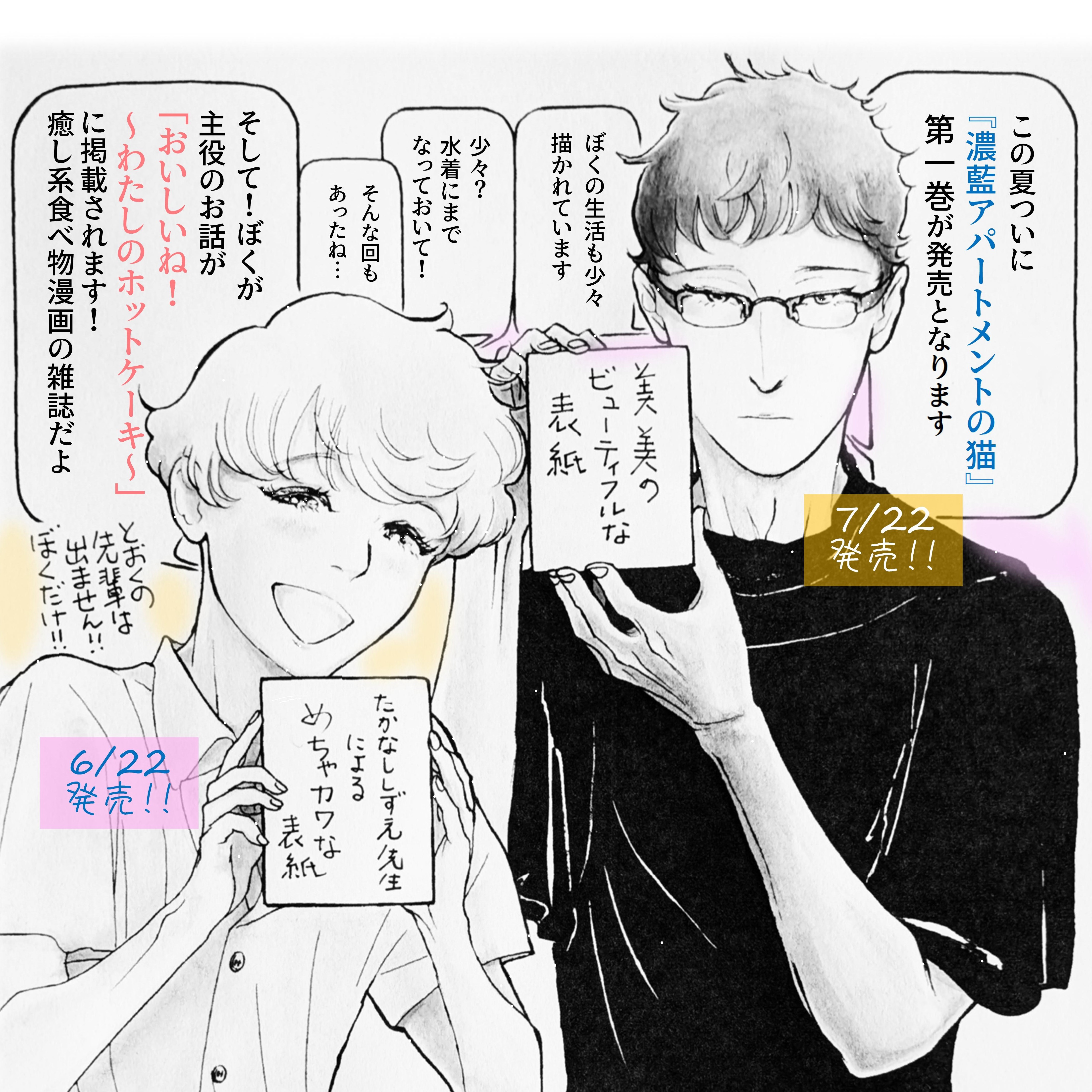 近場くん・遠久野さんと、木村さくらから皆さまへ