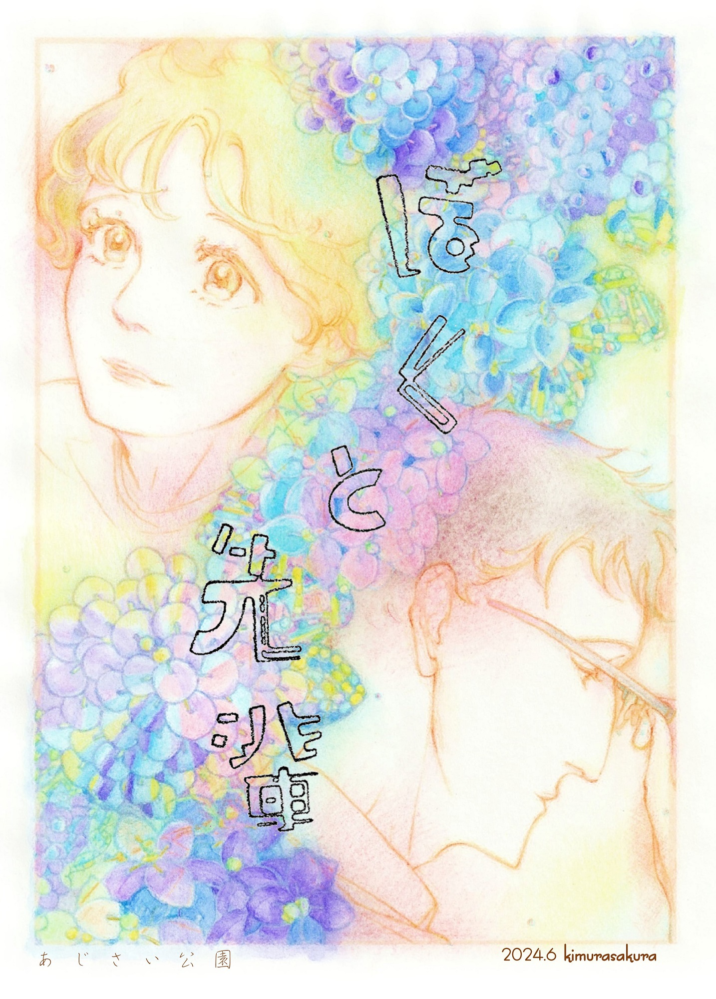 続報！6/6～6/30「木村さくら ぼくと先輩 フェア」