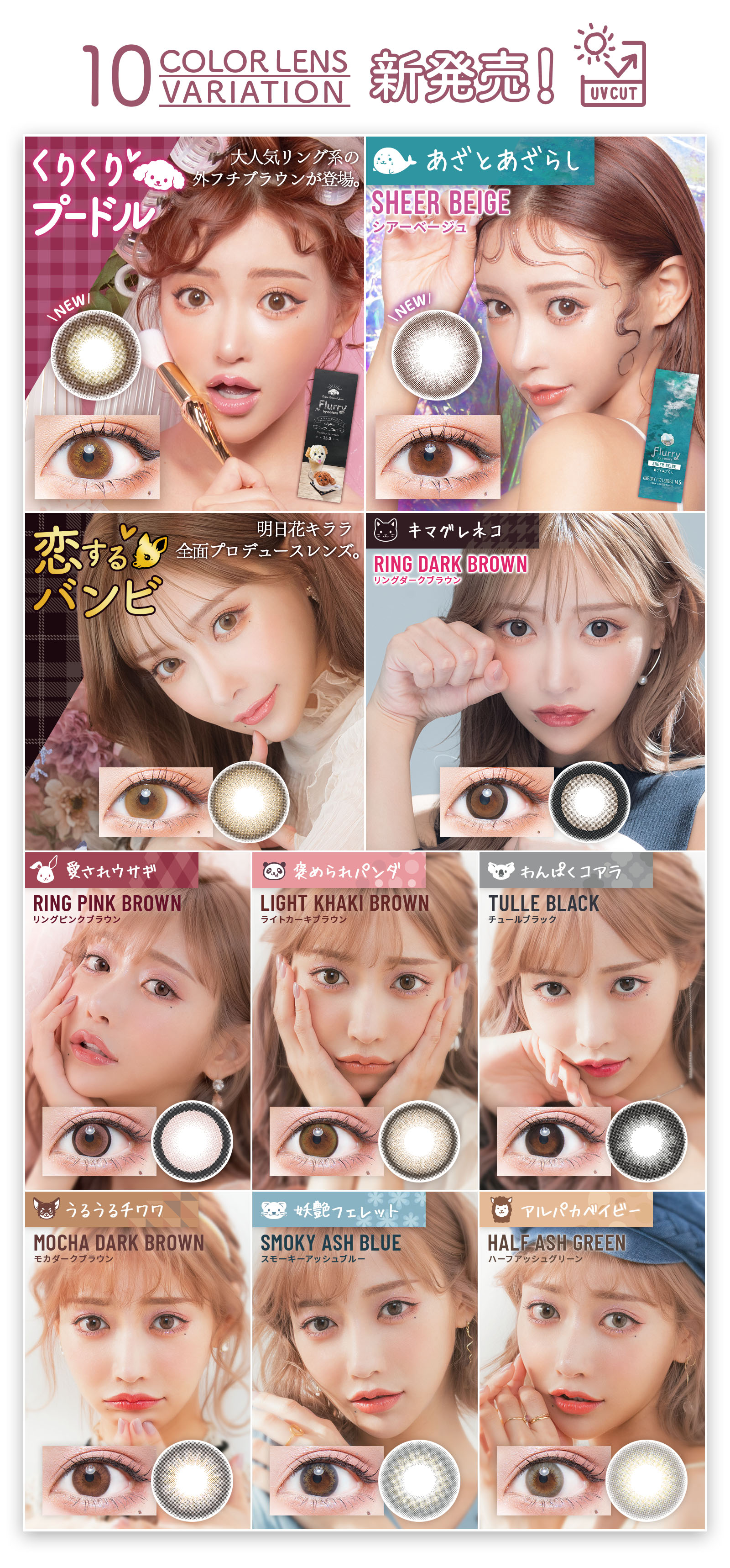 Flurry by colors 1day 新色登場