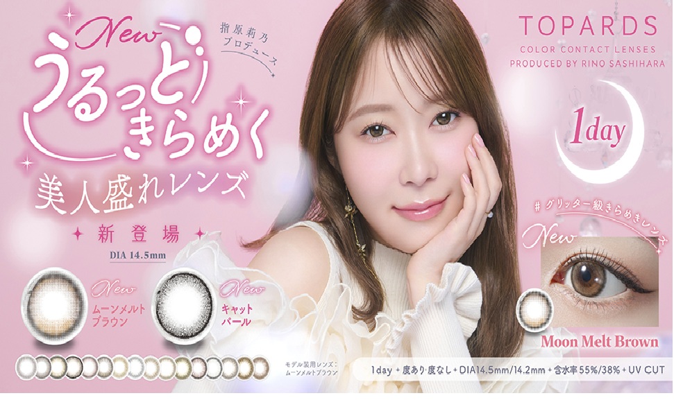 トパーズ カラコン ワンデー 指原莉乃 TOPARDS 1DAY 10枚入り 【当日発送】
