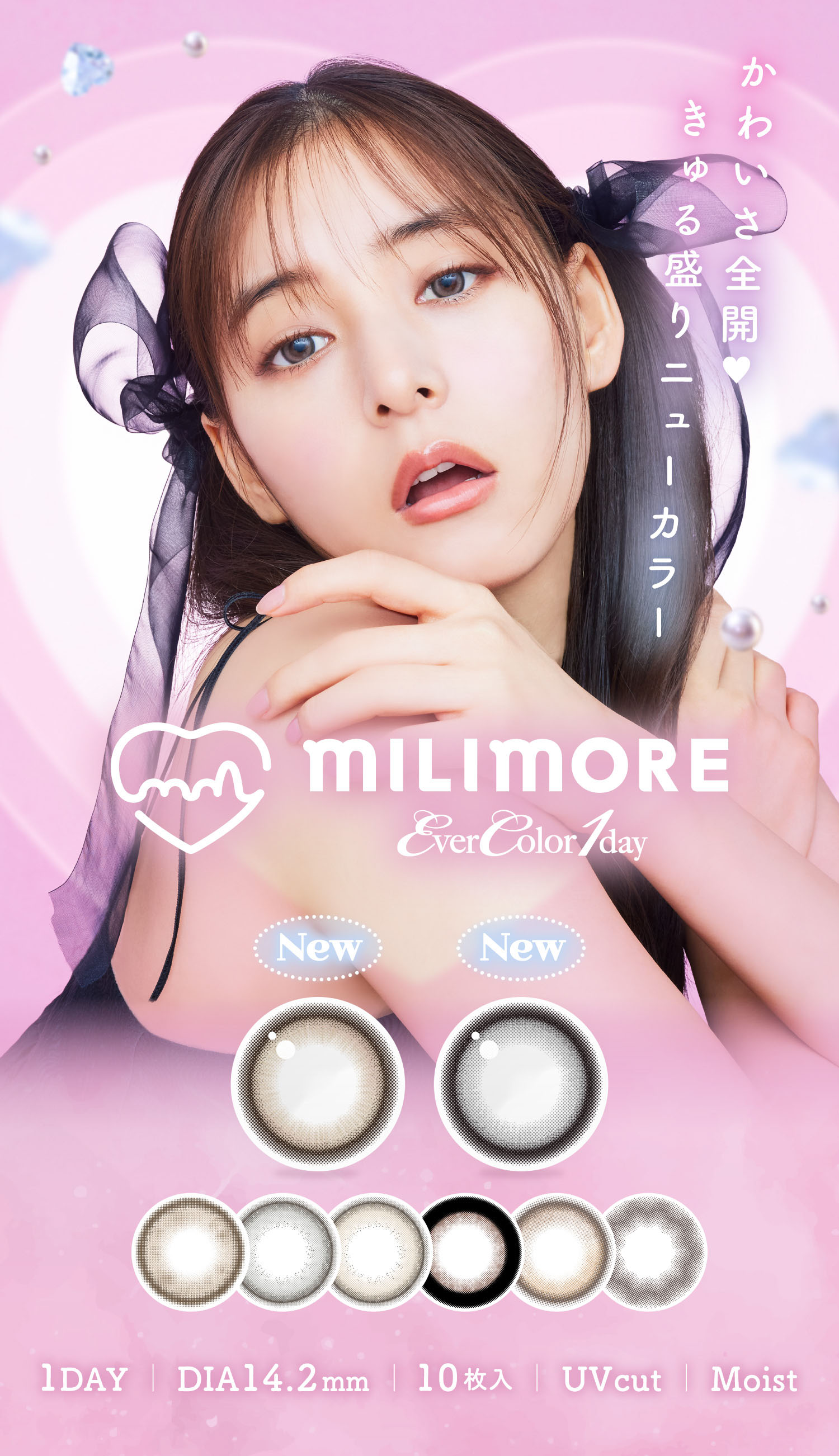 エバーカラーワンデー ミリモア カラコン 1箱10枚 14.2mm【当日発送】