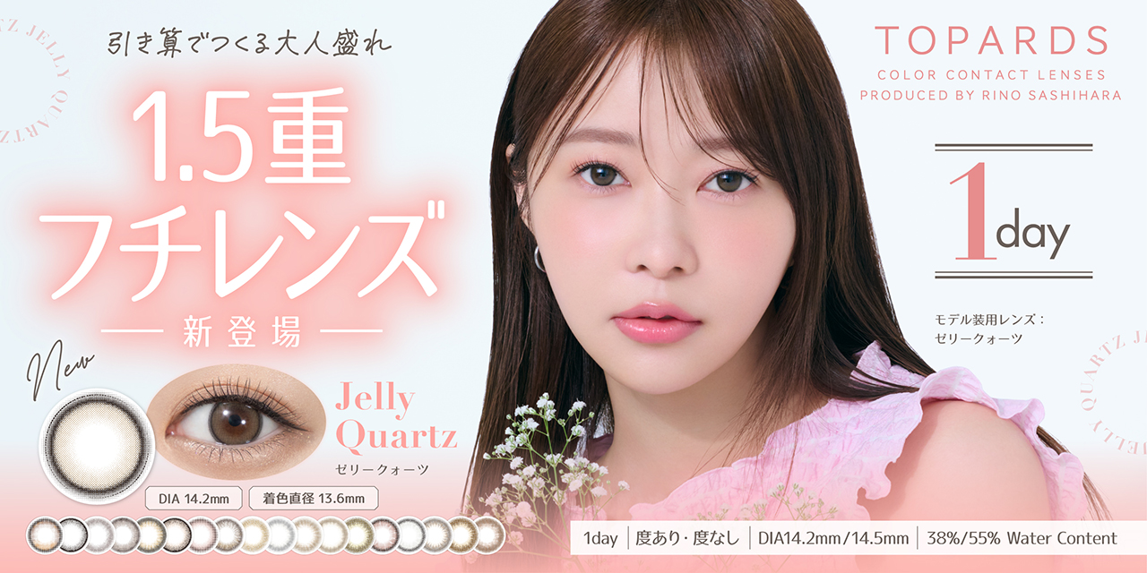 トパーズ ワンデー 1箱10枚 14.2mm 度なし 度あり 指原莉乃 カラコン TOPARS