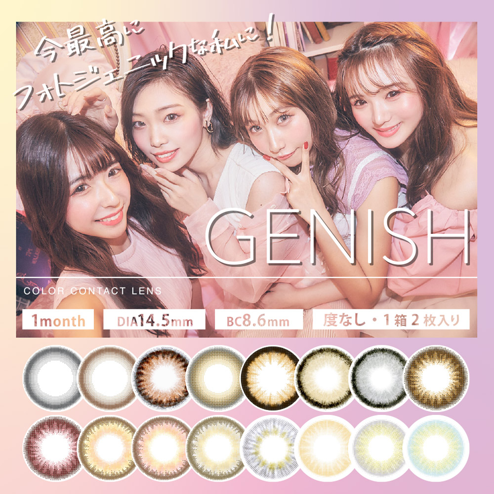 GENISH1Month紹介