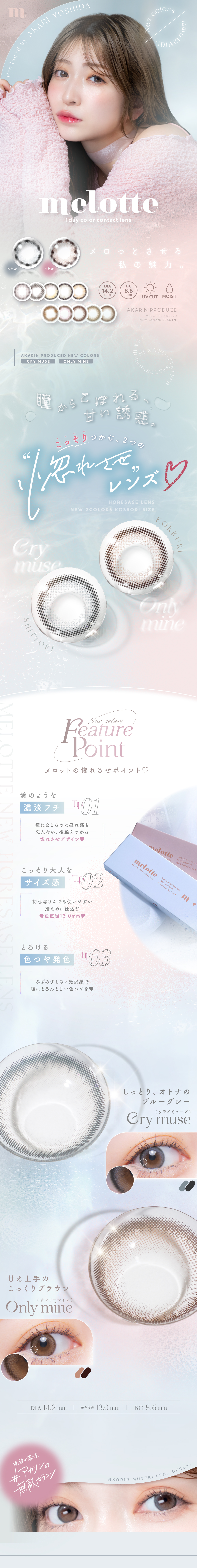 メロット カラコン ワンデー 1箱10枚 度なし 度あり 吉田朱里 アカリン 14.2mm