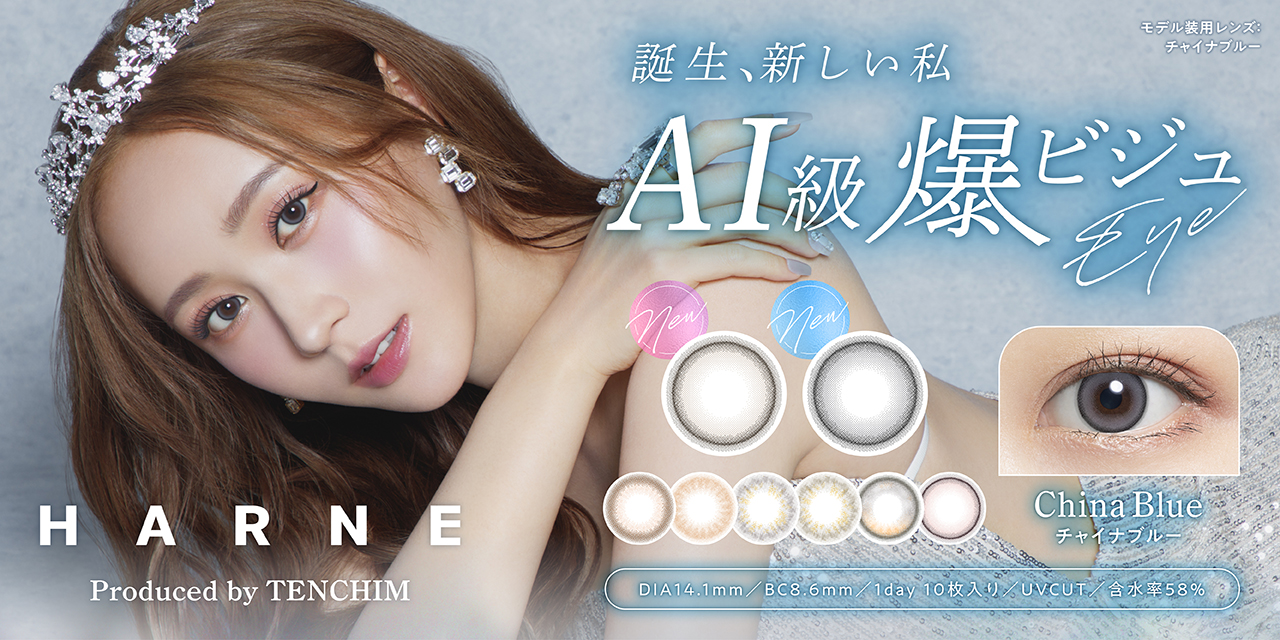 [ てんちむ プロデュース カラコン ] HARNE (ハルネ) ワンデー 1day 【当日発送】