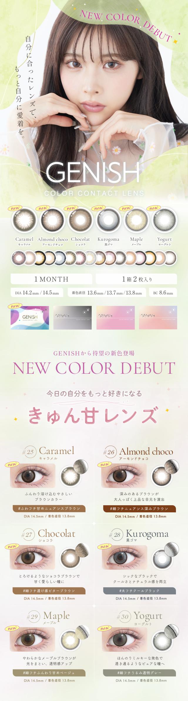 ジェニッシュ マンスリー 1箱2枚 カラコン 度なし