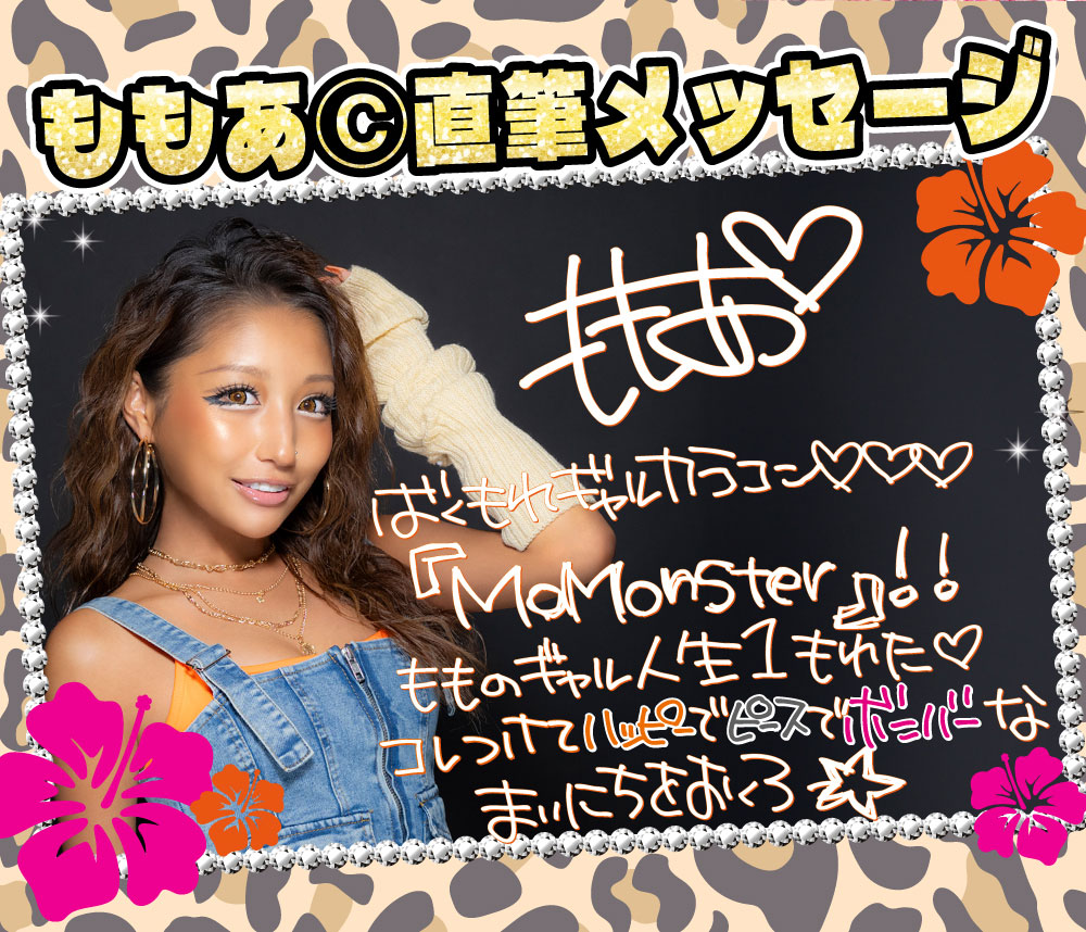 MoMonster1month ももあ プロデュースカラコン